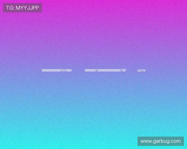 ✅体育直播🏆世界杯直播🏀NBA直播⚽- 作曲家吕其明：7天写出《红旗颂》，一生融入一面“红旗”- sports